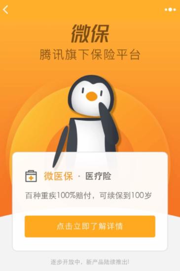 腾讯微保费用解析 一年需要多少钱，能提供多少保障？